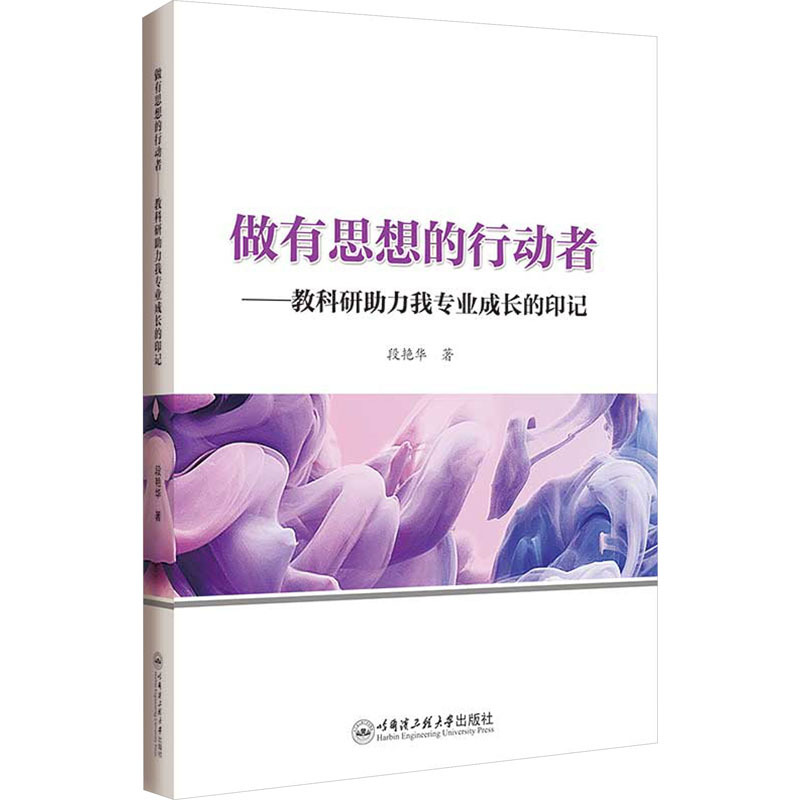  做有思想的行动者——教科研助力我专业成长的印记 