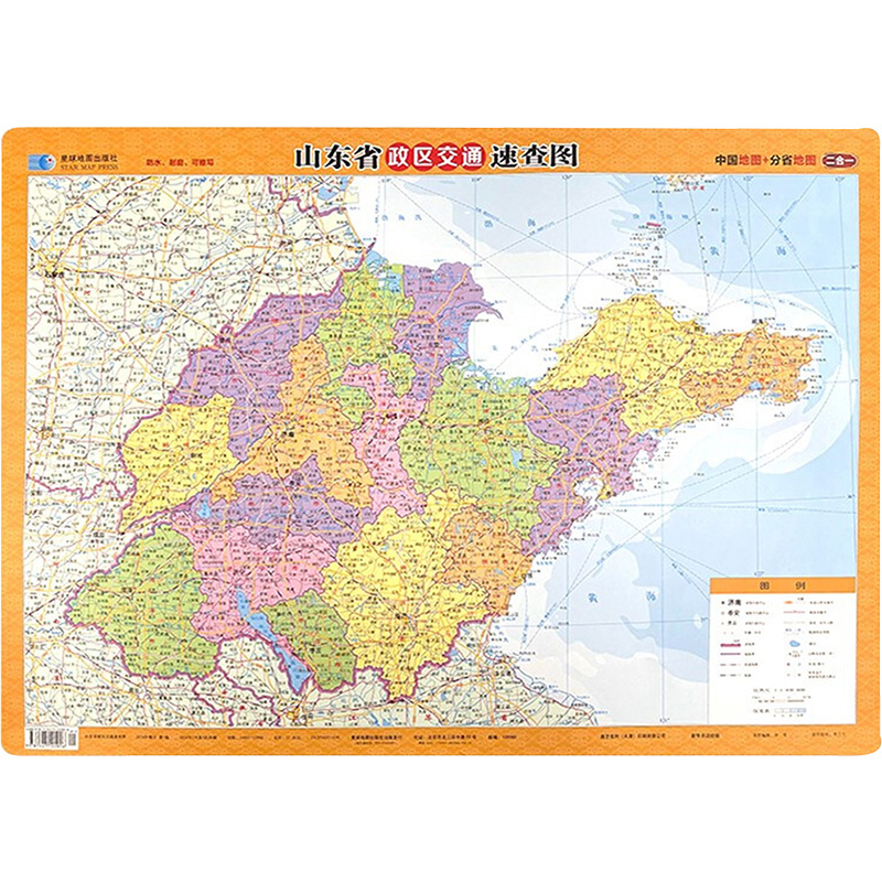  山东省政区交通速查图 1:1400000 