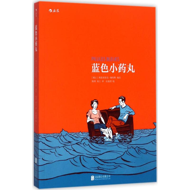  蓝色小药丸 作者亲身经历改编，13个国家出版假如有一天，与艾滋病病毒感染者相爱重启人生，爱是专享的救赎 