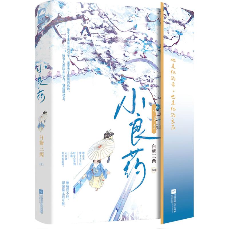  小良药 先虐女，再虐男的追妻文 