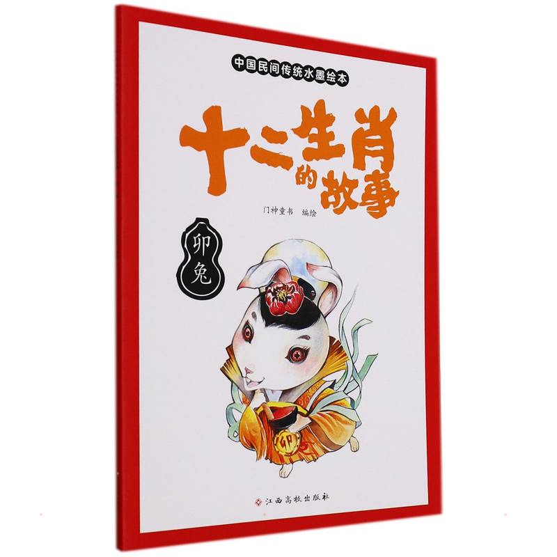 十二生肖的故事 卯兔