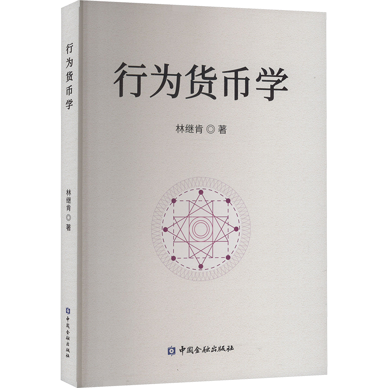  行为货币学 