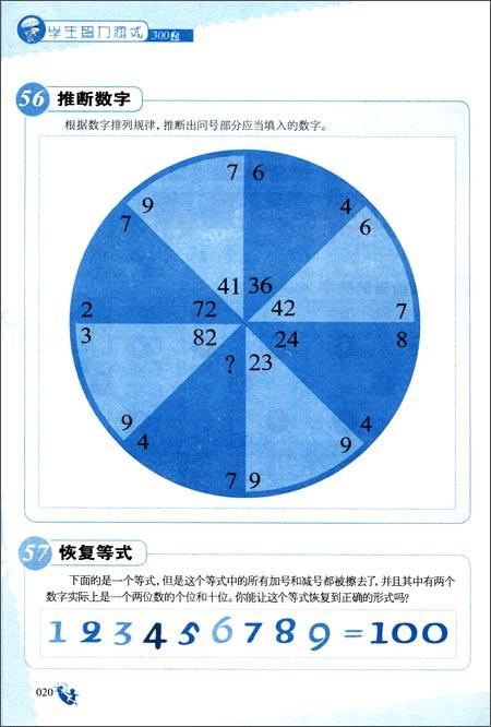 学生智力游戏300题