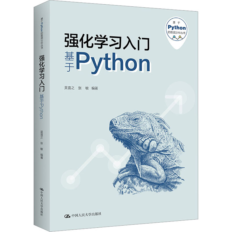  强化学习入门 基于Python 