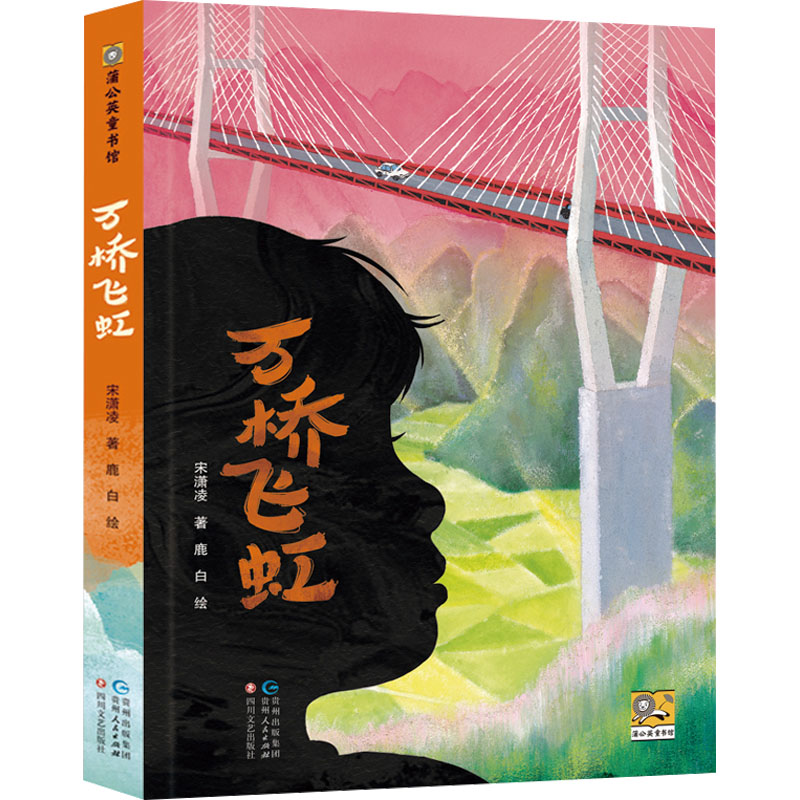 万桥飞虹