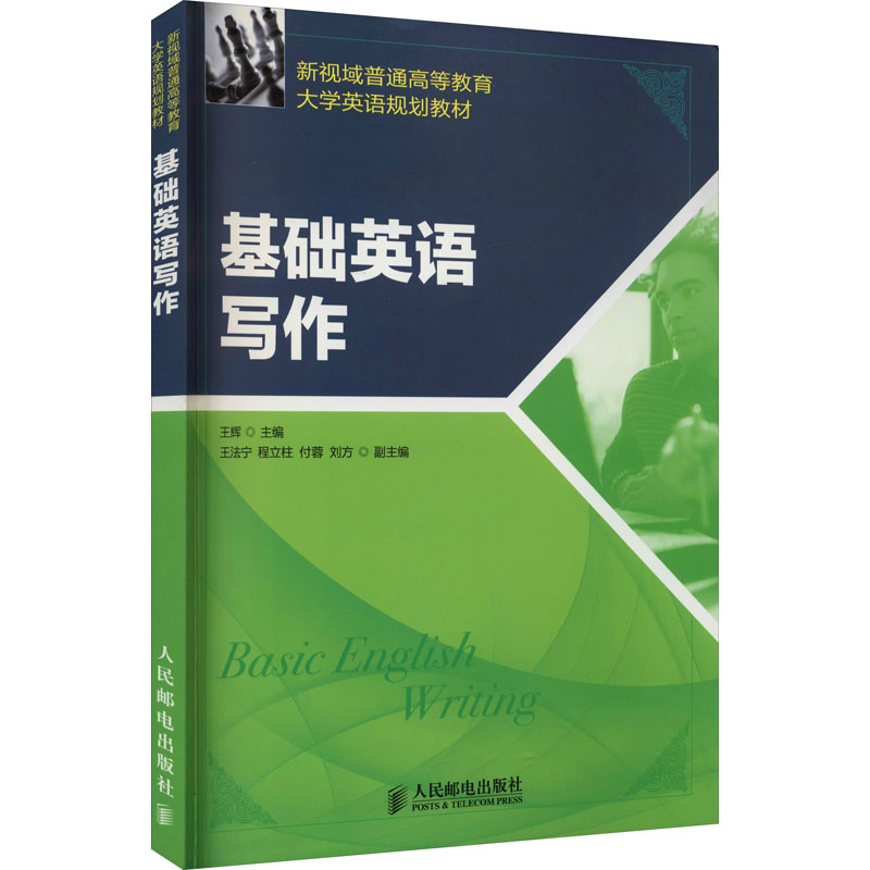  基础英语写作 