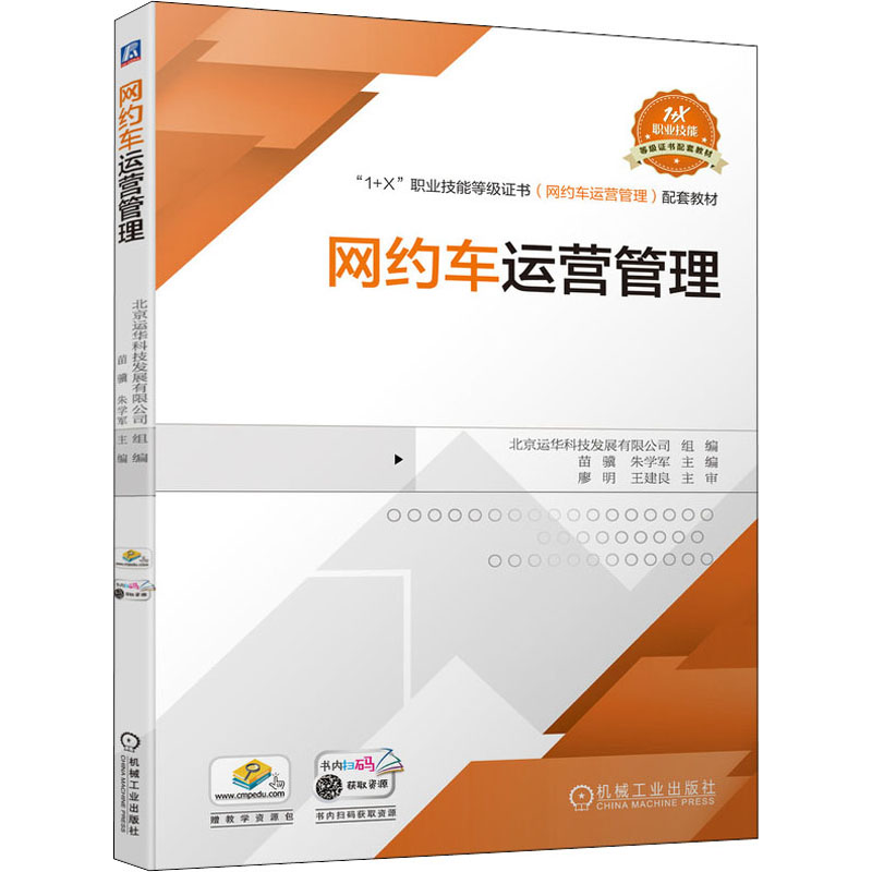  网约车运营管理 网约车运营管理 1+X 