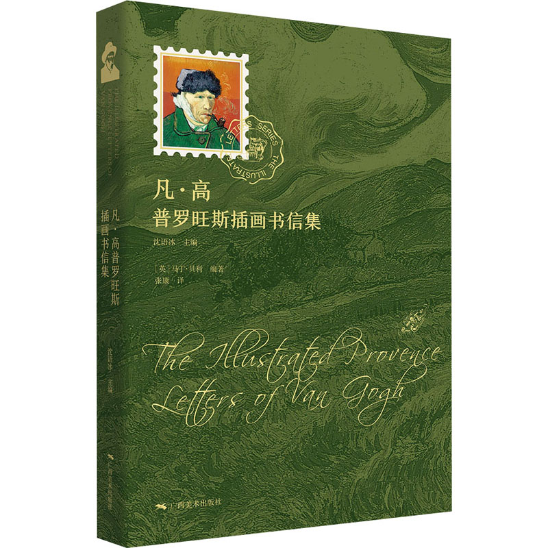  凡·高普罗旺斯插画书信集 