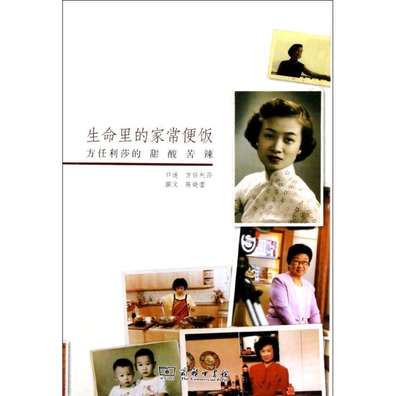  生命里的家常便饭：方任利莎的甜酸苦辣 