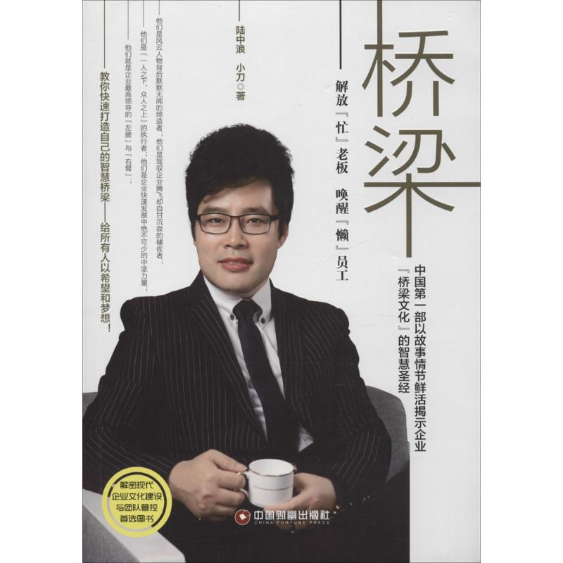  桥梁：解放"忙"老板 唤醒"懒"员工 