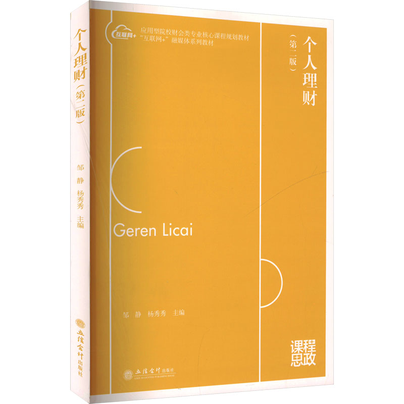  个人理财(第二版) 