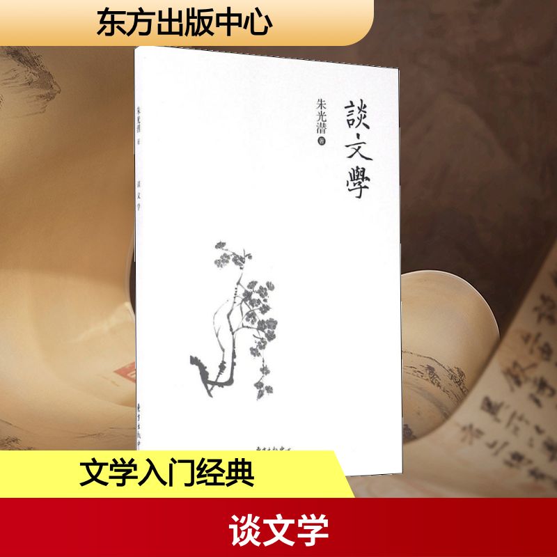谈文学