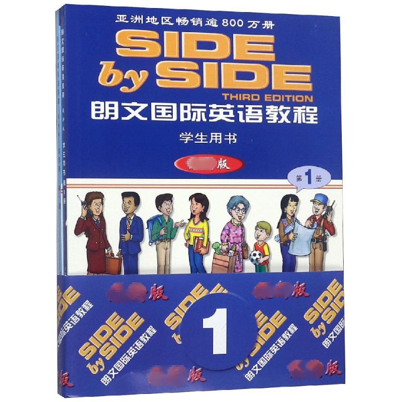  朗文国际英语教程 第1册 近期新版(全2册) 