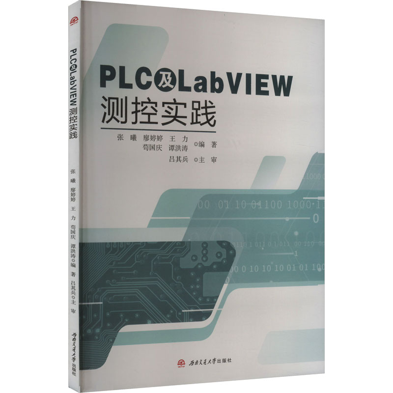  PLC及LabVIEW测控实践 