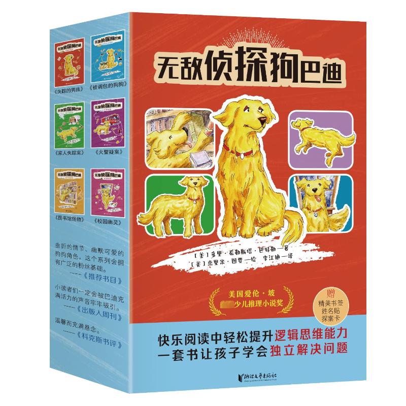  无敌侦探狗巴迪(1-6) 