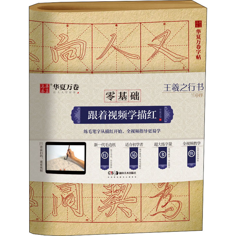  王羲之行书兰亭序 