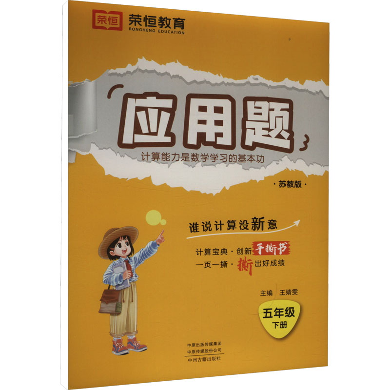  应用题 五年级 下册 苏教版 