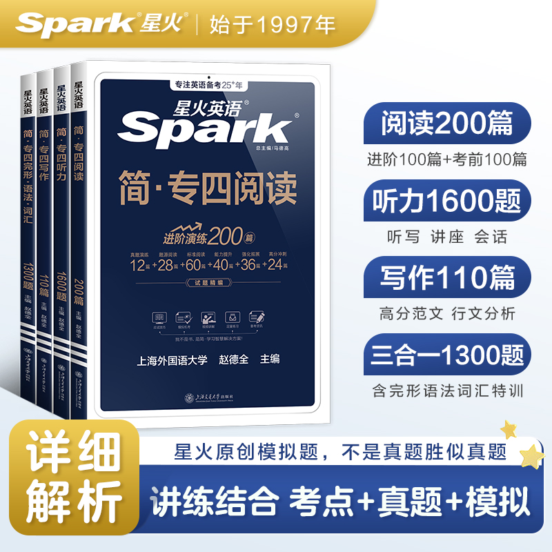  专四专项四本套【阅读+听力+写作+完型·语法·词汇】 《ZWJ241 简·专四写作》 进阶演练110篇（材料作文70篇 + 话题作文20篇 + 图表作文10篇 + 冲刺演练10篇） 