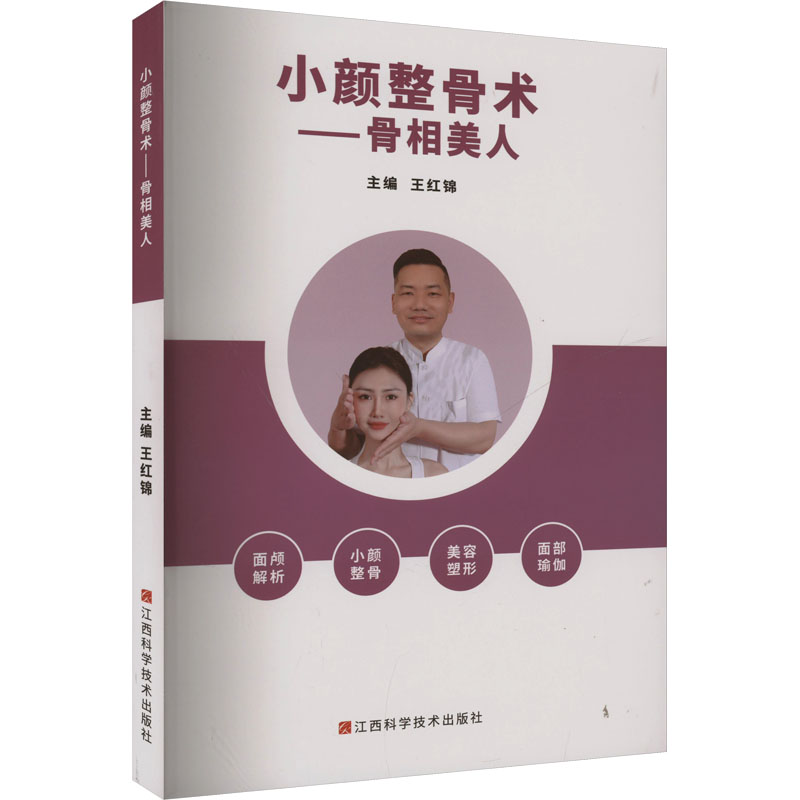  小颜整骨术——骨相美人 