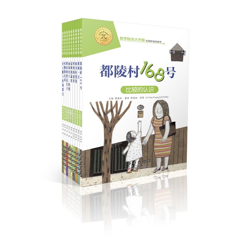 数学绘本大升级?测量(全9册)