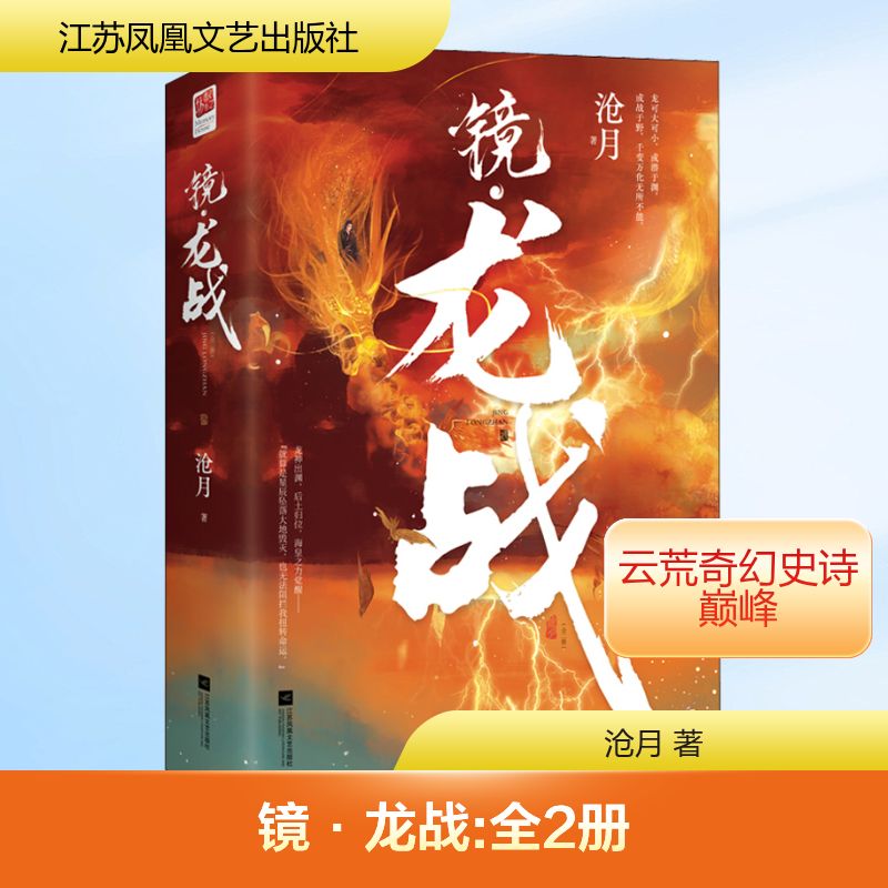  镜·龙战(全2册) 