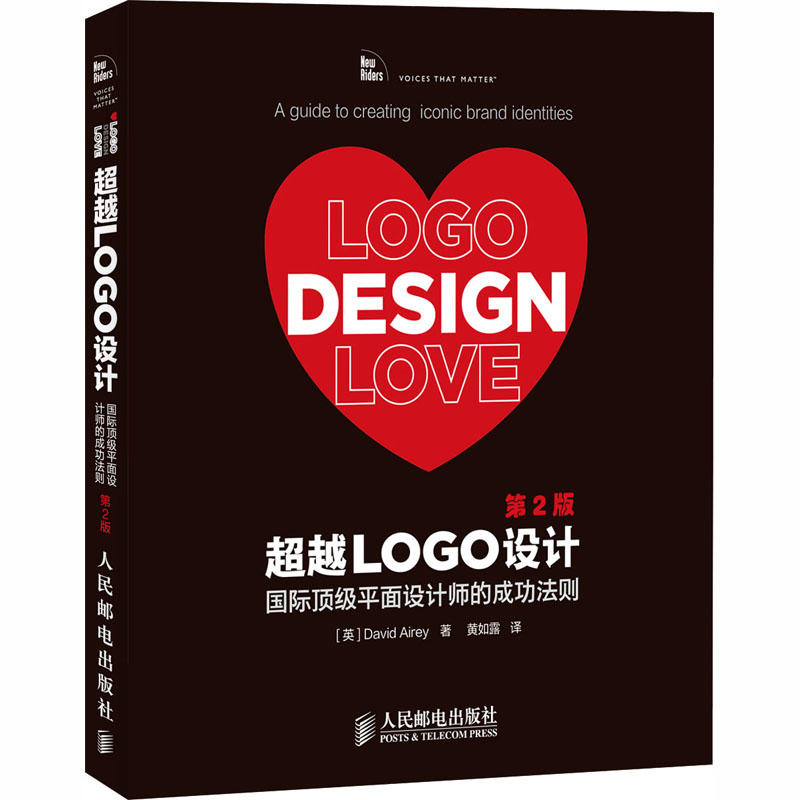  超越LOGO设计 国际很好平面设计师的成功法则 第2版 设计类畅销书全新升级，被称为“设计师”你的平面设计手边书，展示LOGO设计过程，总结凝练LOGO设计原则，LOGO学习经典作品！ 