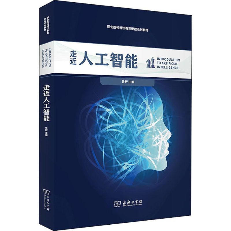  走近人工智能 走近人工智能，接触现代科技，领会奇妙世界 