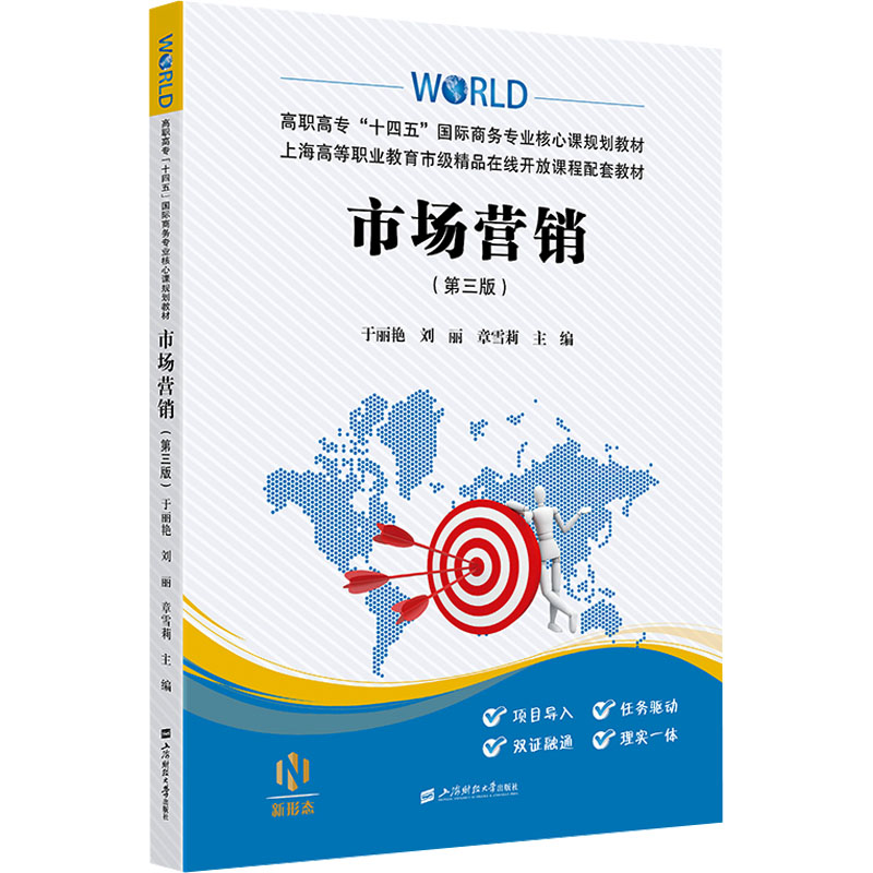  市场营销(第三版) 