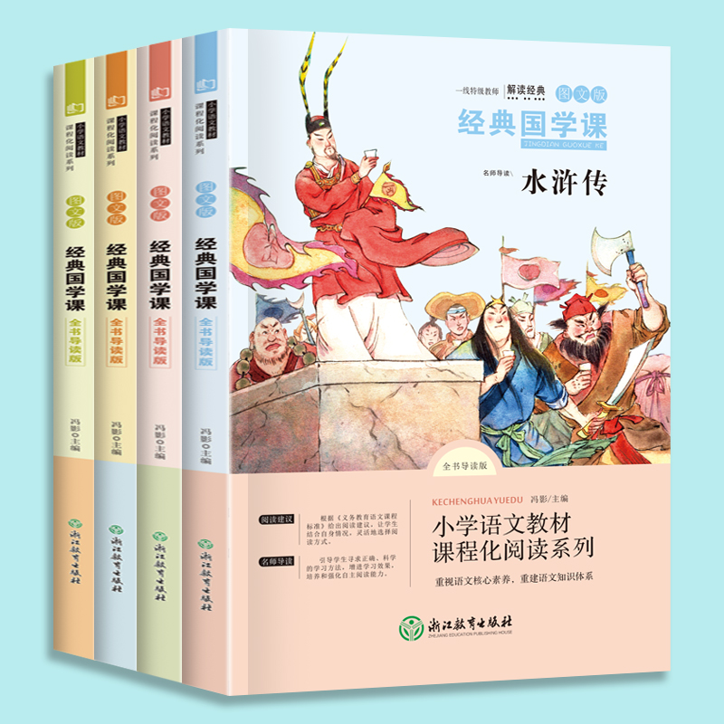 快乐读书吧 5年级下(全4册)