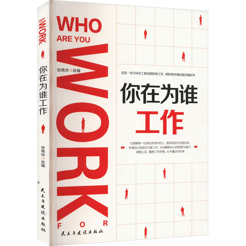  你在为谁工作 