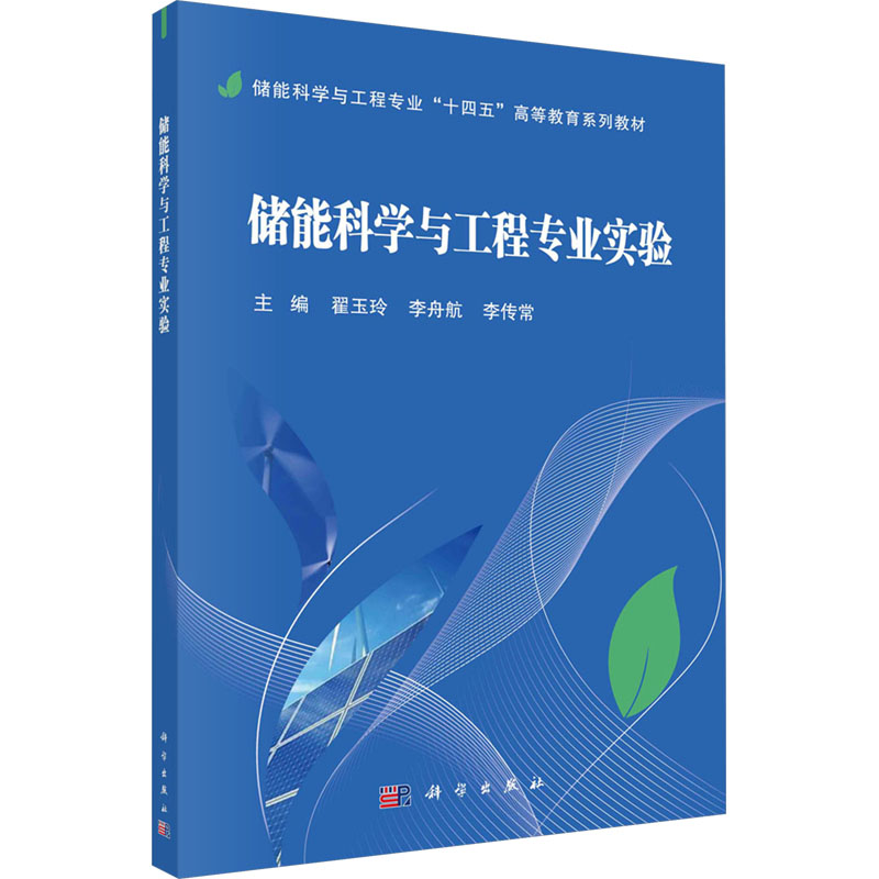  储能科学与工程专业实验 