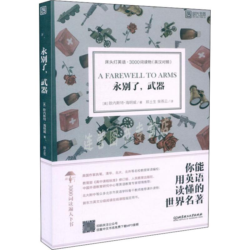  永别了,武器 