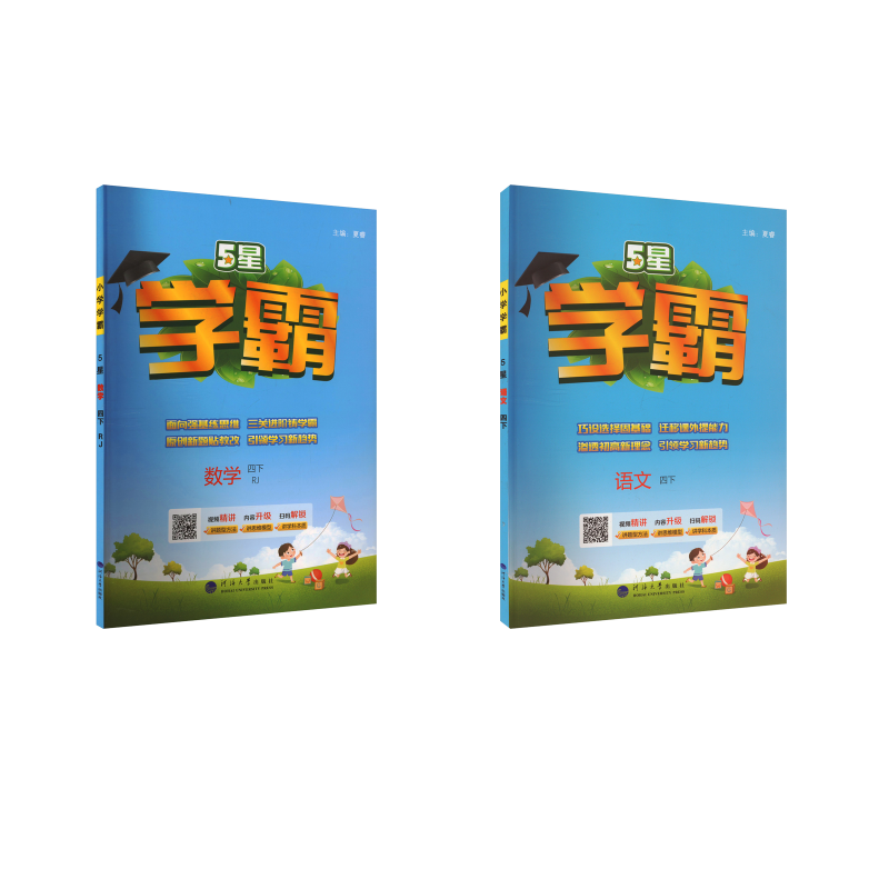  AJ课标数学4下(人教版)/小学学霸 