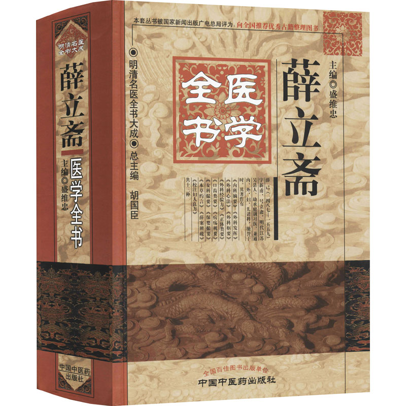  薛立斋医学全书 
