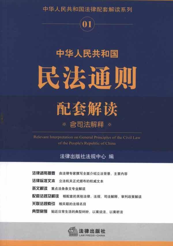 民法通则司法解释