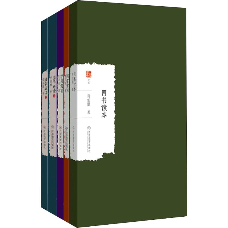  国学经典(5册) 国学入门书多有，然通俗易懂、面面俱到若此书者少有。 