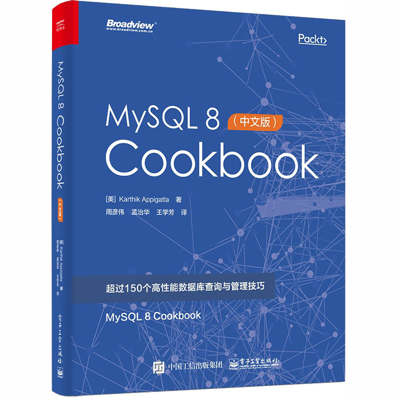  MySQL 8 Cookbook(中文版) 