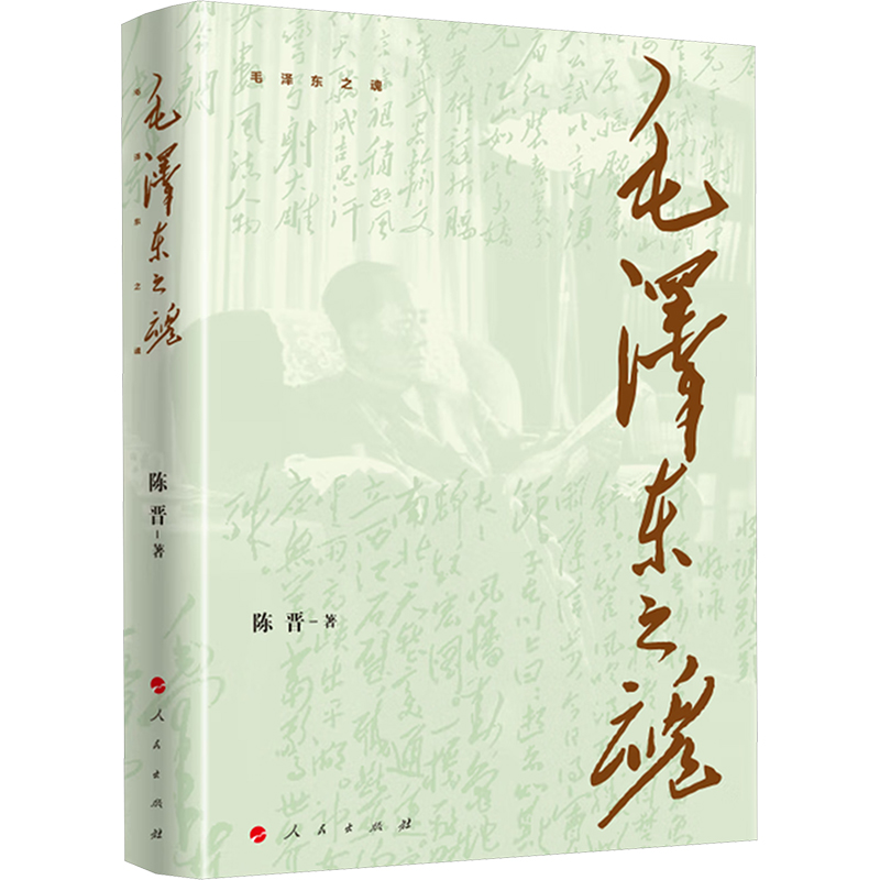 毛泽东之魂