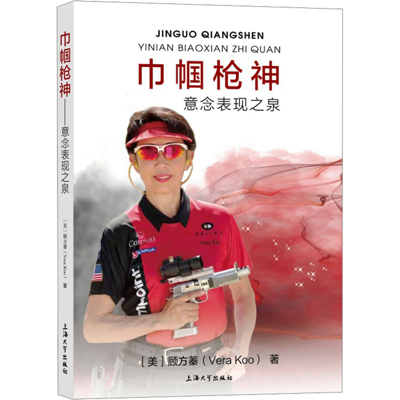  巾帼枪神 意念表现之泉 