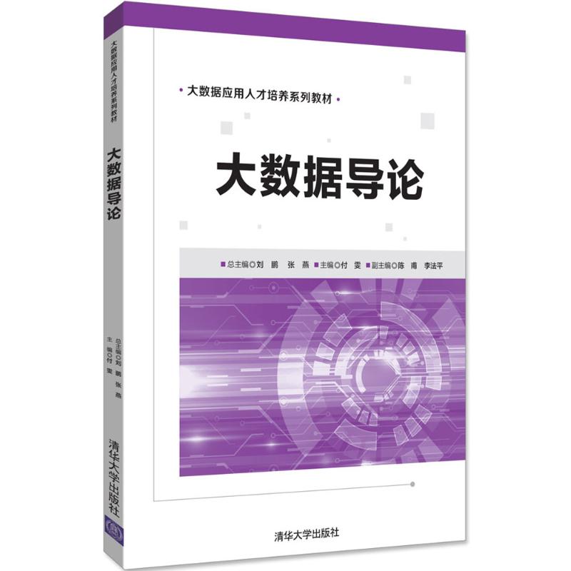  大数据导论 