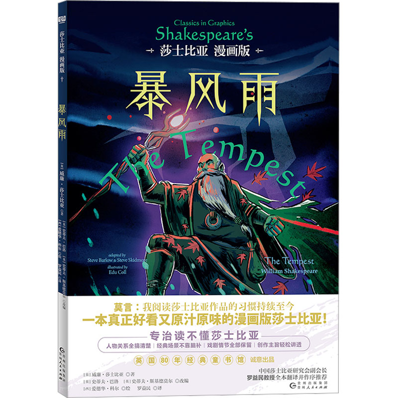  莎士比亚:漫画版•暴风雨 