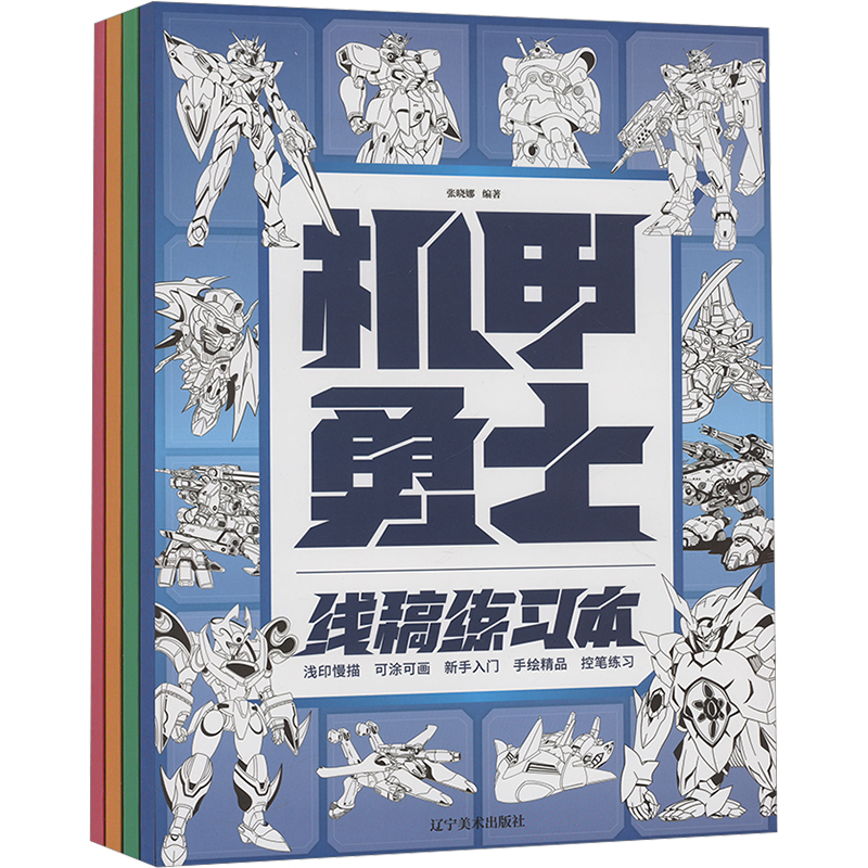  线稿练习本(全4册) 1、轻松上手、可描可涂，海量素材随心画 2、提高创造力，观察力、专注力、感知力等 3、加厚纸张，不易透，多种画笔可以选择 4、高清印刷，浅印描摹，练习更有效 