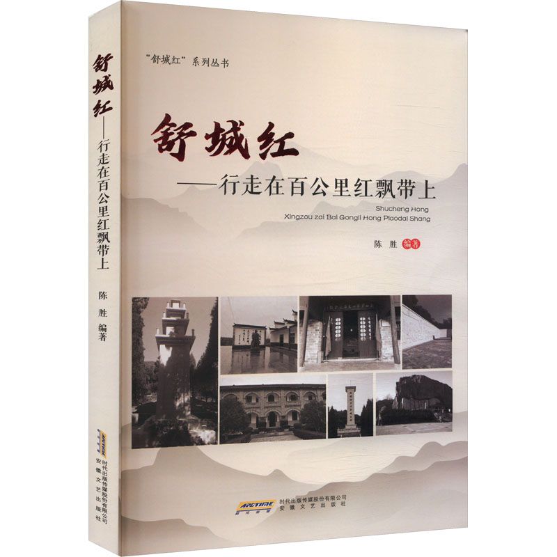  舒城红——行走在百公里红飘带上 