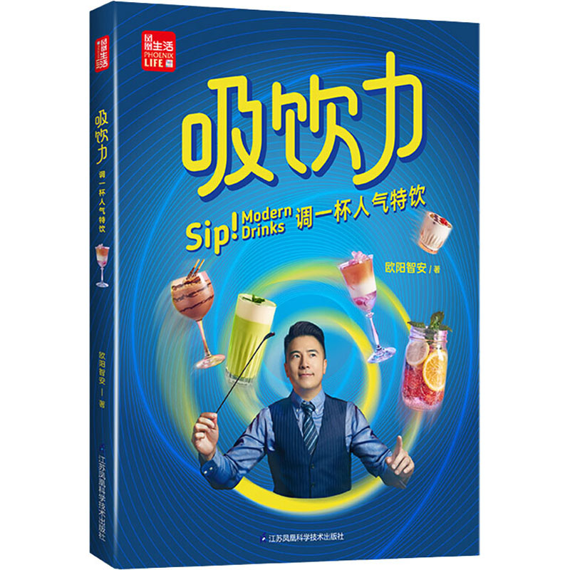 吸饮力 调一杯人气特饮 
