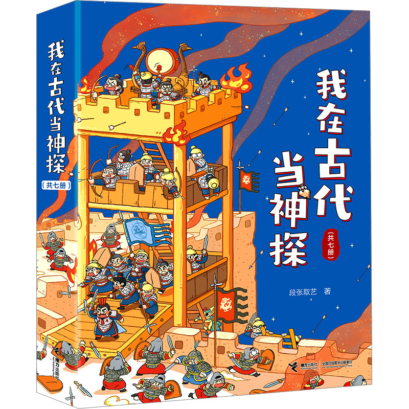  我在古代当神探(全7册) 