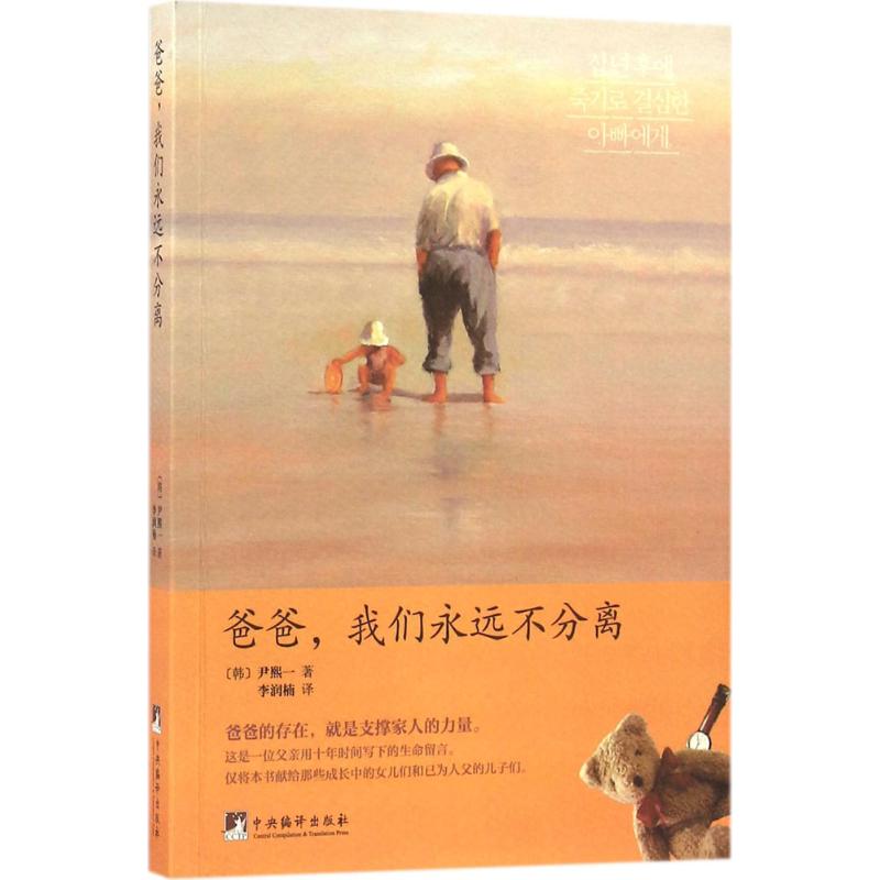  爸爸,我们永远不分离 