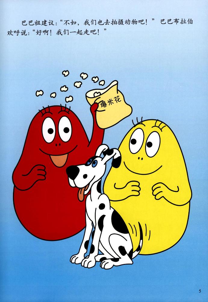 巴巴爸爸环游世界系列61巴巴布拉伯的午餐不见了