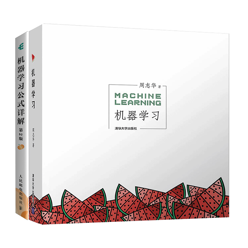  2本套 机器学习+机器学习公式详解 第2版 