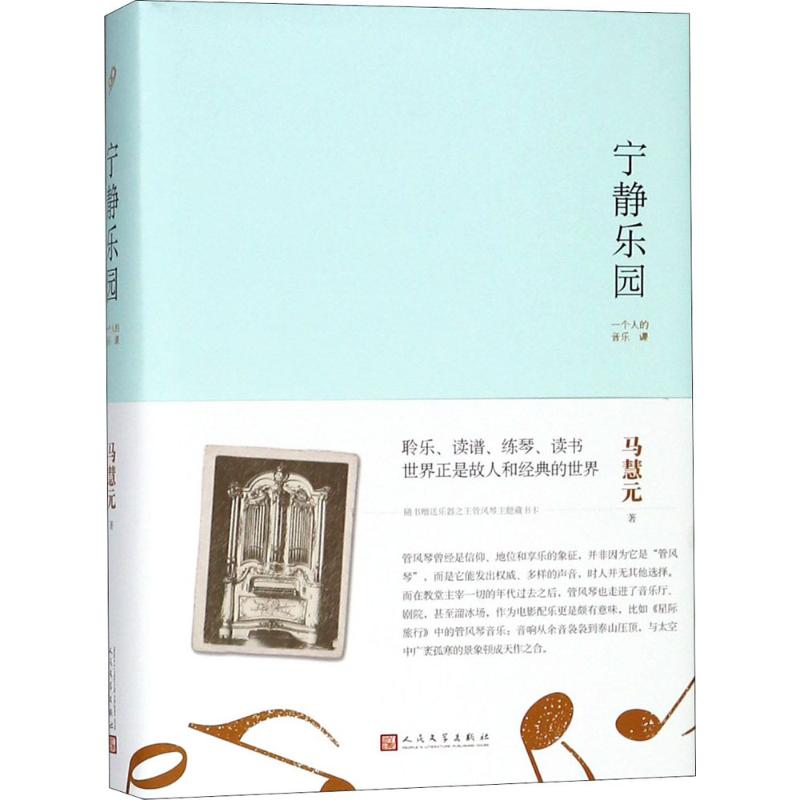  宁静乐园：一个人的音乐课 