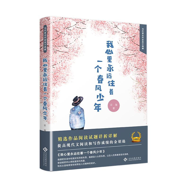  我心里永远住着一个春风少年 无论时光如何流失，无论岁月如何变迁，无论年少，还是花发，只要你心中永远住着青春，那么，你就会永远是春风少年。 